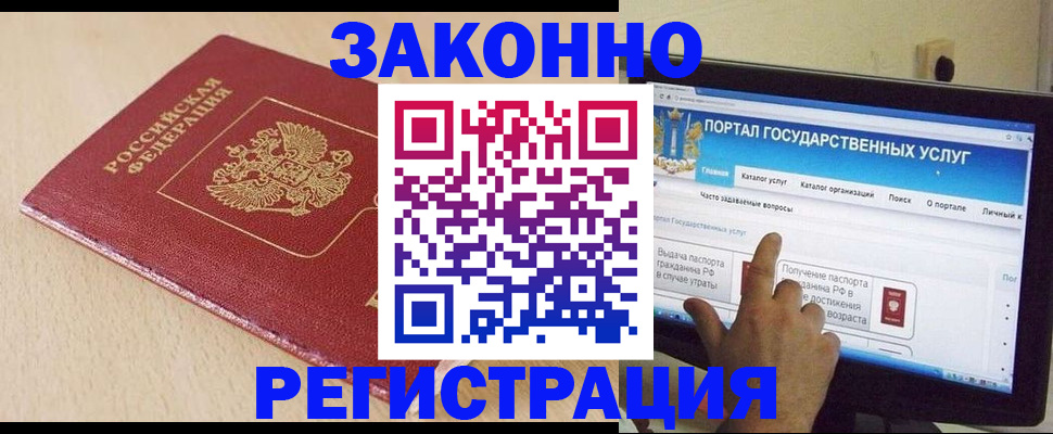 прописка 2025 в Камне-на-Оби