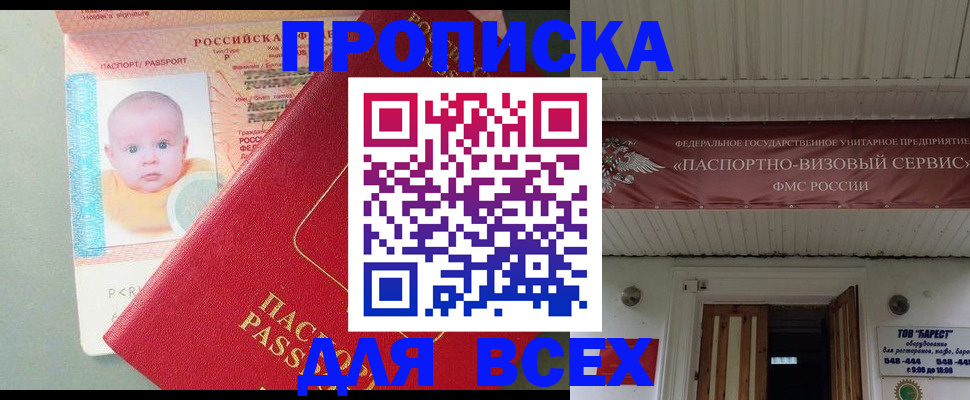 временная регистрация для всех в Камне-на-Оби