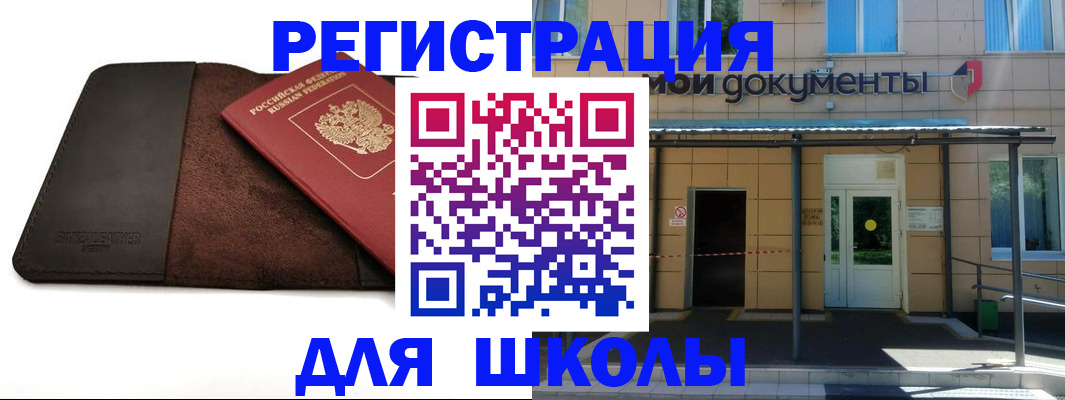 прописка в Камне-на-Оби