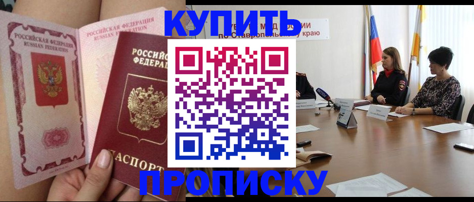 временная прописка в Камне-на-Оби