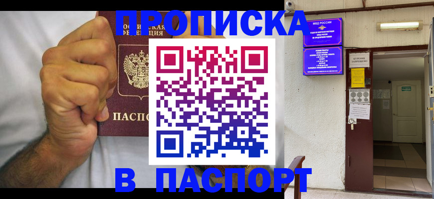 прописка для работы в Камне-на-Оби