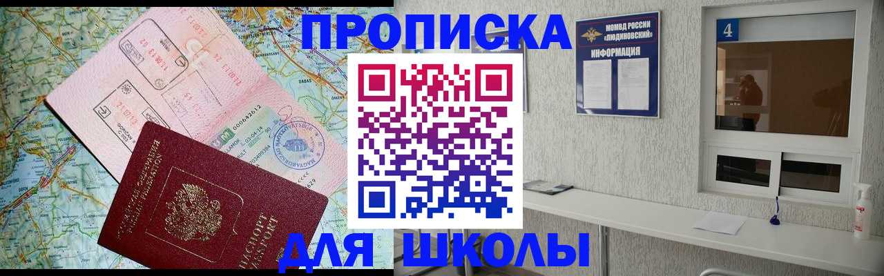 прописка в Камне-на-Оби