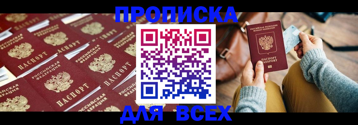 временная прописка в Камне-на-Оби